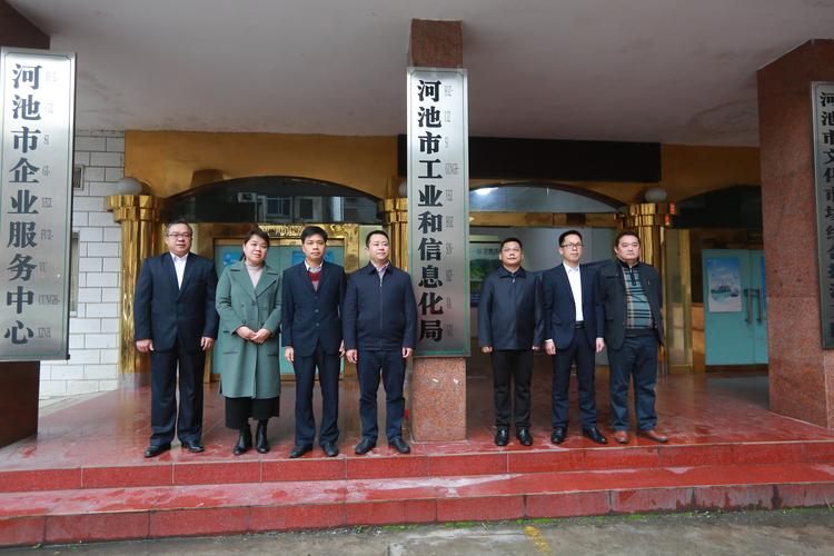 河池市工业和信息化局挂牌