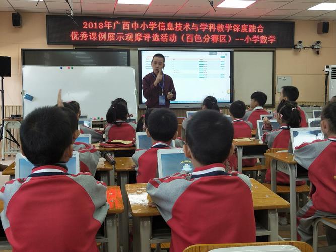 2018年广西中小学信息技术与学科教学深度融合优秀课例展示观摩评选